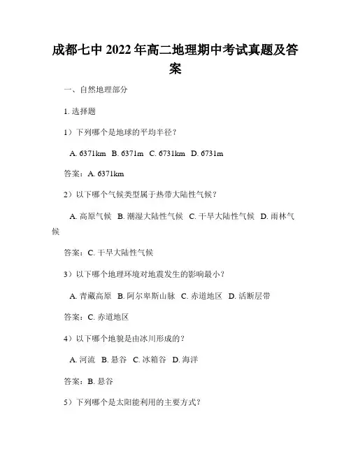 成都七中2022年高二地理期中考试真题及答案