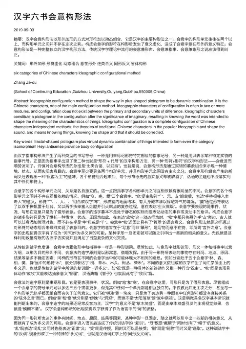 汉字六书会意构形法