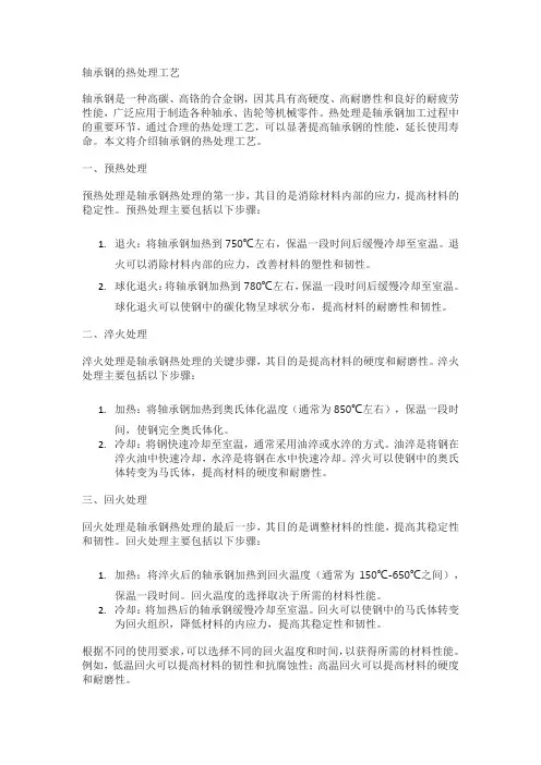 轴承钢的热处理工艺