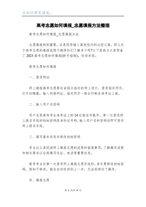高考志愿如何填报_志愿填报方法整理