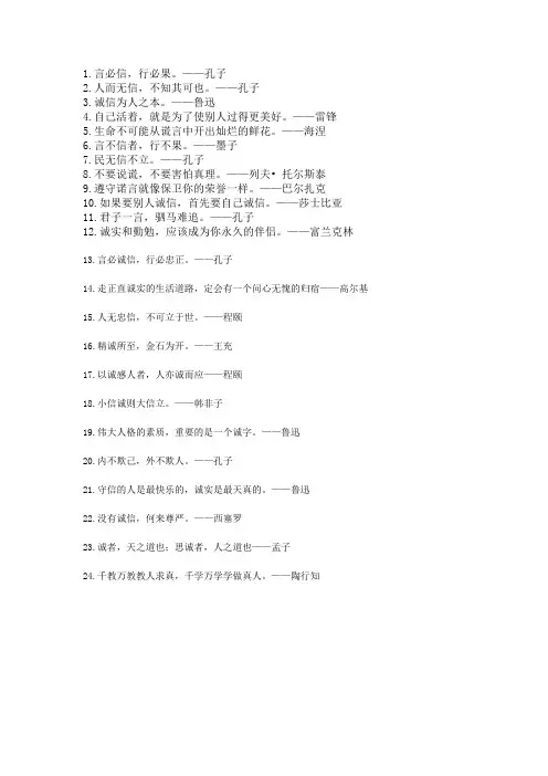 做诚信的人的经典句子