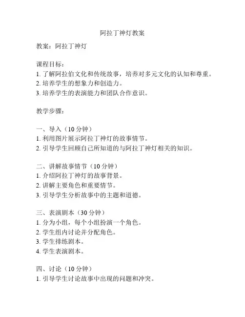 阿拉丁神灯教案