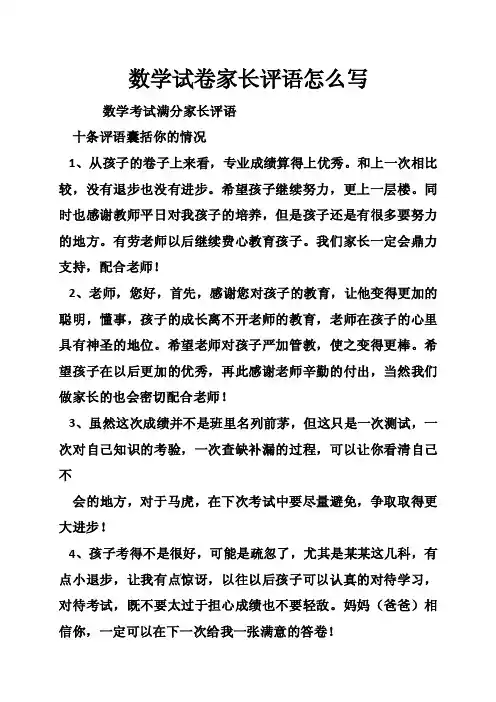 数学试卷家长评语怎么写