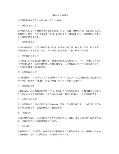 工程船舶修船制度