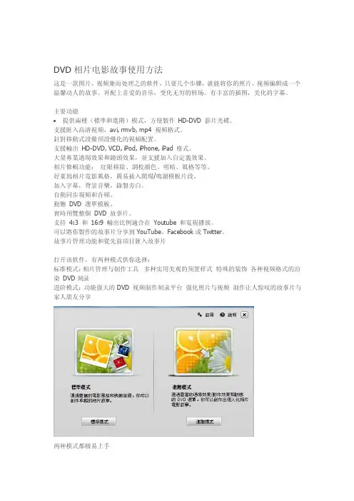 DVD相片电影故事使用方法[技巧]