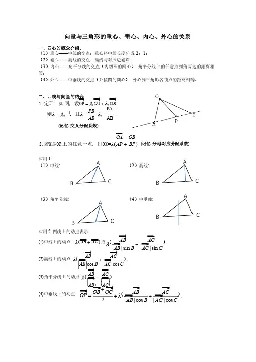 向量与三角形内心、外心、重心、垂心