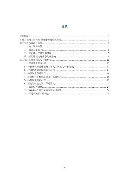 省道线施工保通方案范本