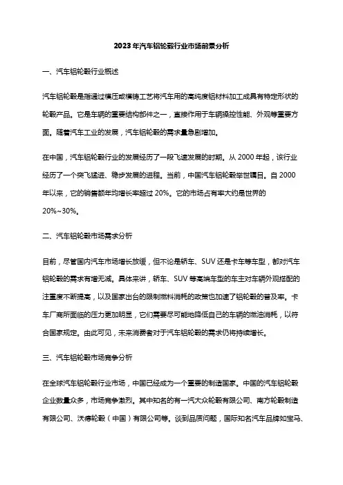 2023年汽车铝轮毂行业市场前景分析