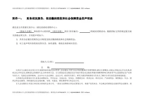 财务状况报告,依法缴纳税收和社会保障资金的声明函