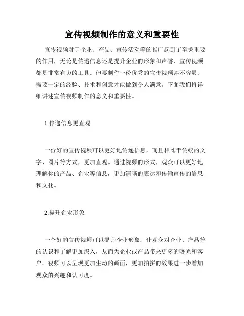 宣传视频制作的意义和重要性