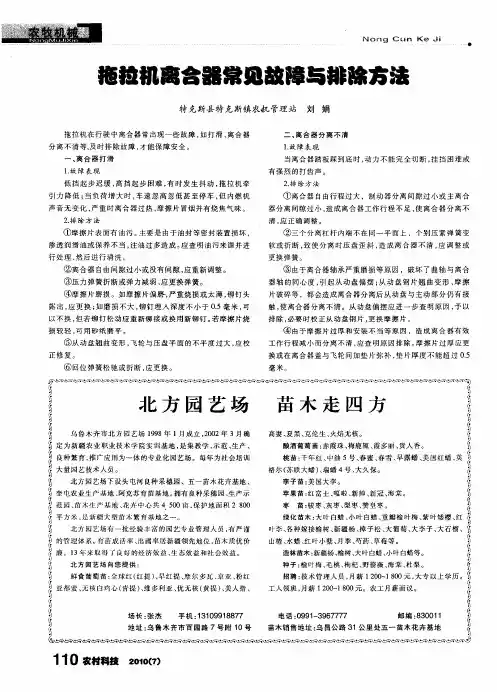 拖拉机离合器常见故障与排除方法