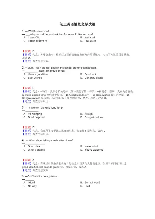 初三英语情景交际试题
