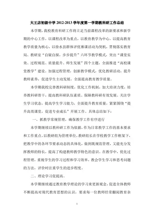 大王店初级中学2012