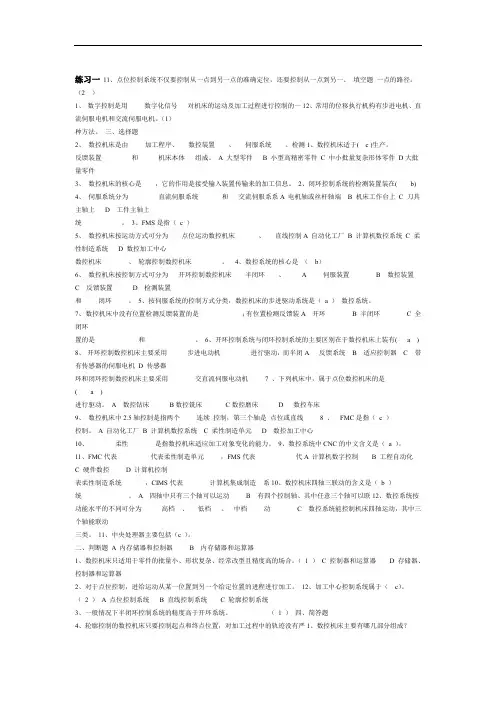 完整版数控加工试题附答案