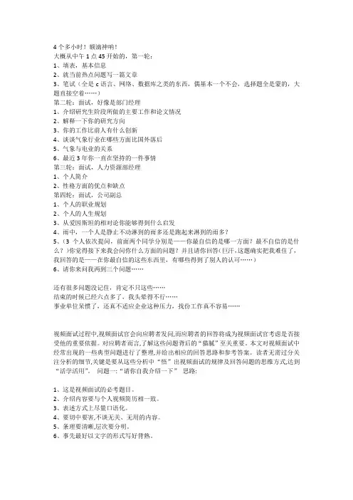 南瑞面经