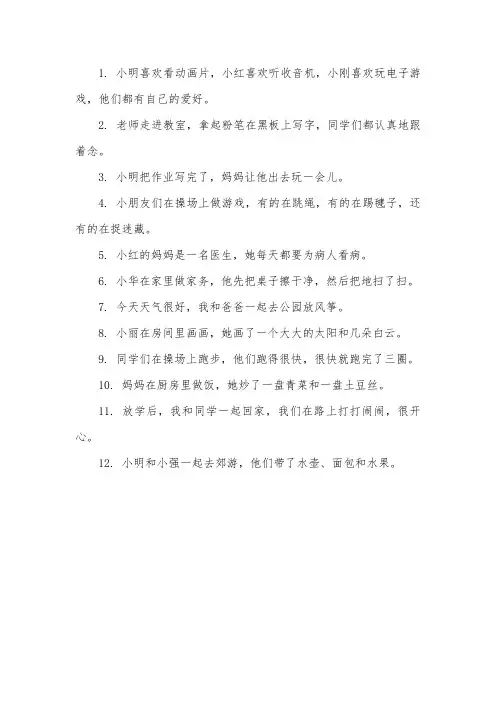 二年级造句12句