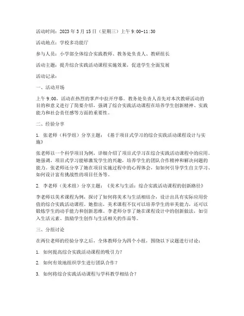 综合实践教研活动记录