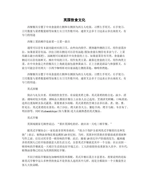 英国饮食文化