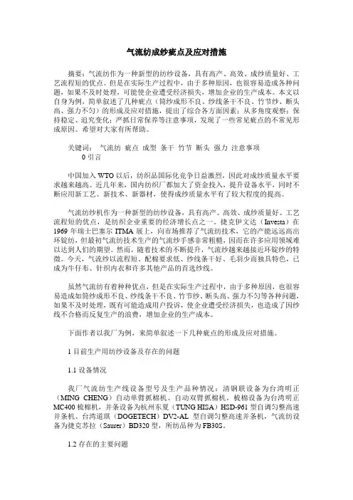 气流纺成纱疵点及应对措施