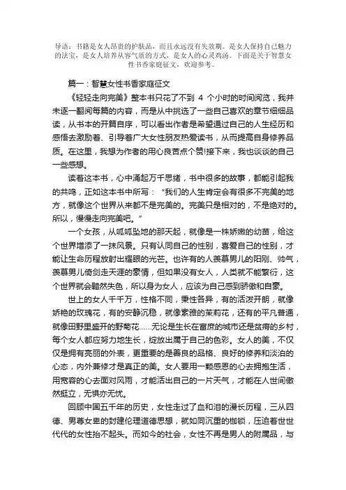 关于智慧女性书香家庭征文800字范文