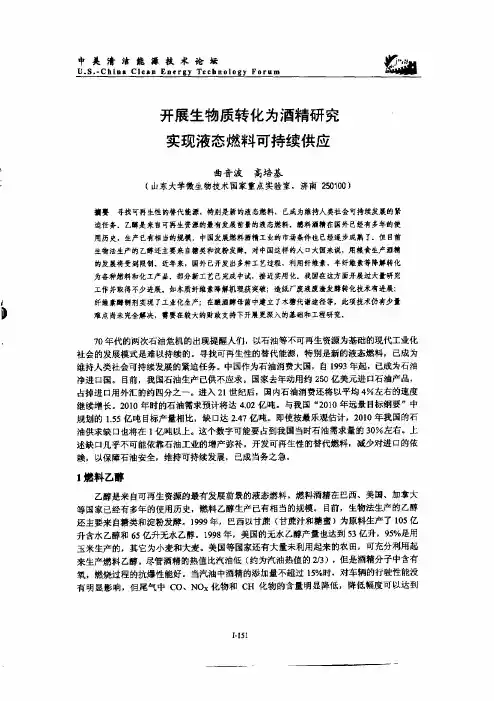 开展生物质转化为酒精的研究实现液态燃料可持续供应