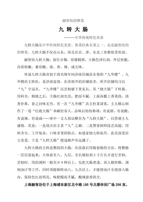 九转大肠