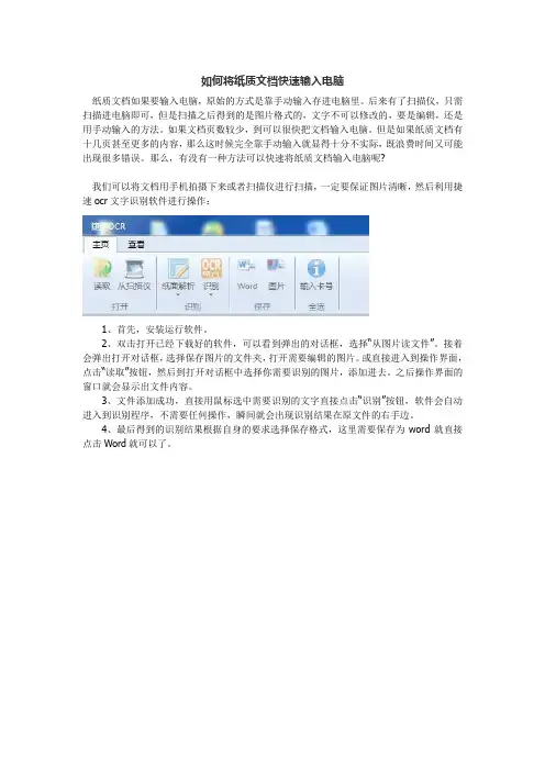 如何将纸质文档快速输入电脑