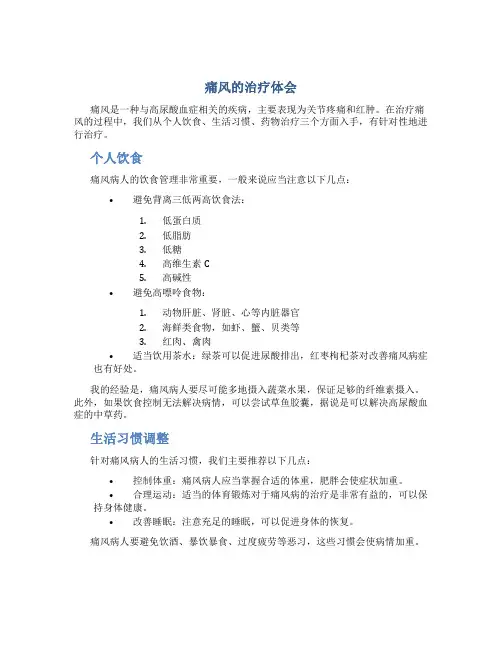 痛风的治疗体会