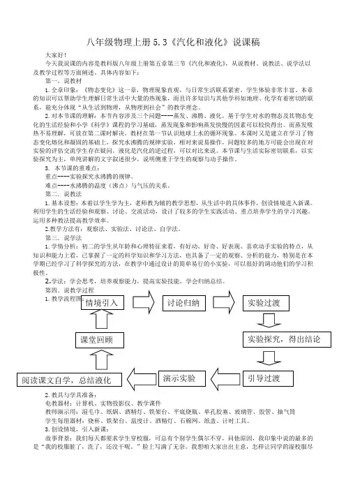 八年级物理上册5.3《汽化和液化》说课稿