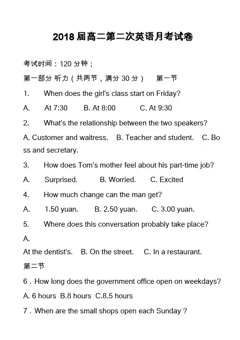 高中英语真题：2018届高二第二次英语月考试卷