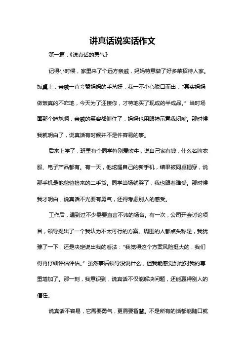讲真话说实话作文