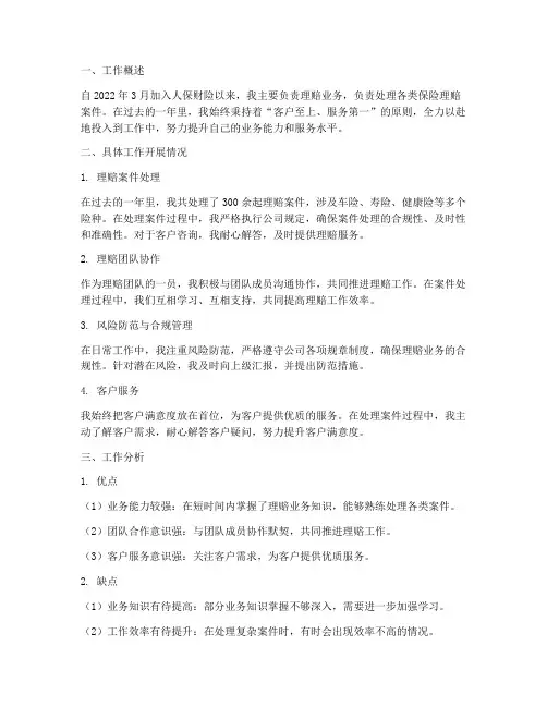 人保理赔个人工作总结
