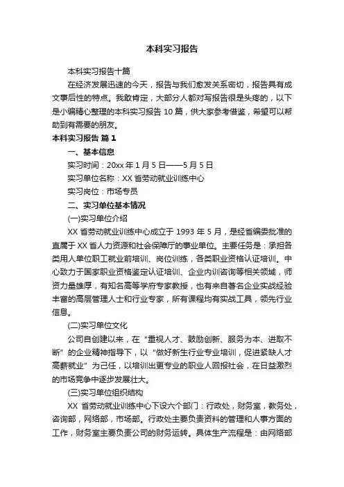 本科实习报告十篇