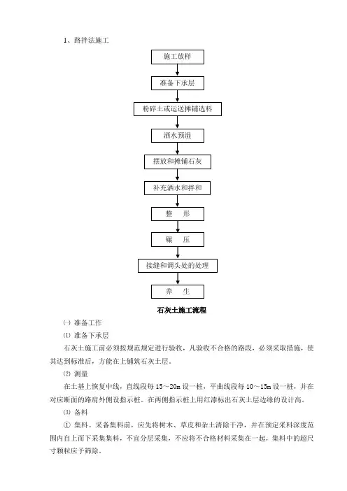 石灰土路拌法和集中拌和施工技术