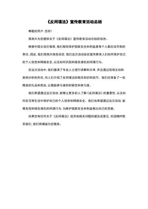 《反间谍法》宣传教育活动总结