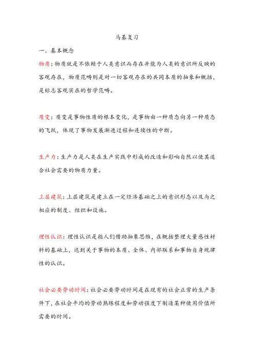 马基复习
