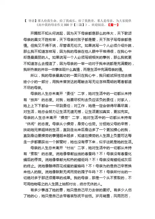 高中我的母亲作文800字【三篇】