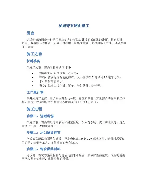 泥结碎石路面施工