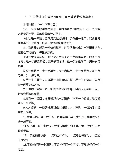 “一”字型排比句大全40例，文章简洁明快有亮点！