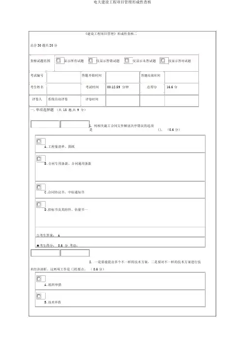 电大建设工程项目管理形成性考核