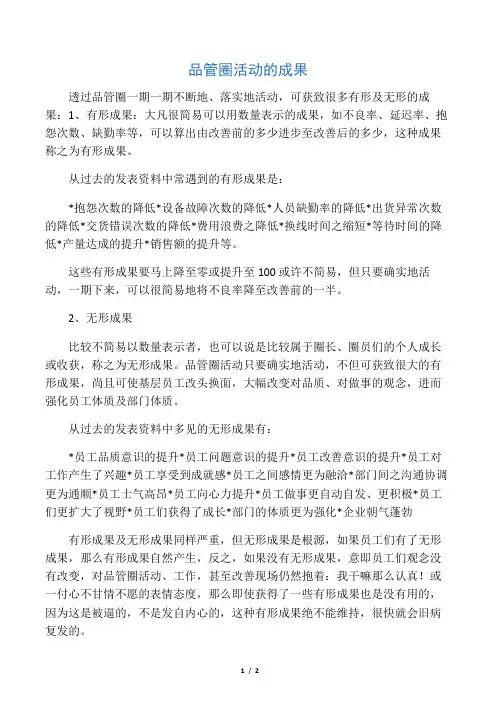 品管圈活动的成果