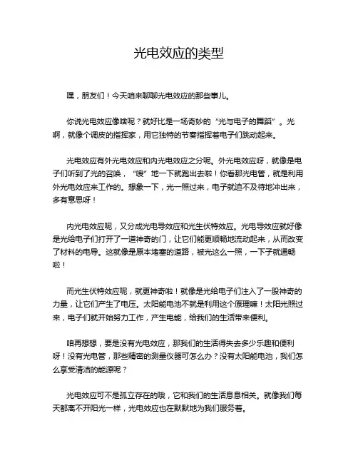 光电效应的类型