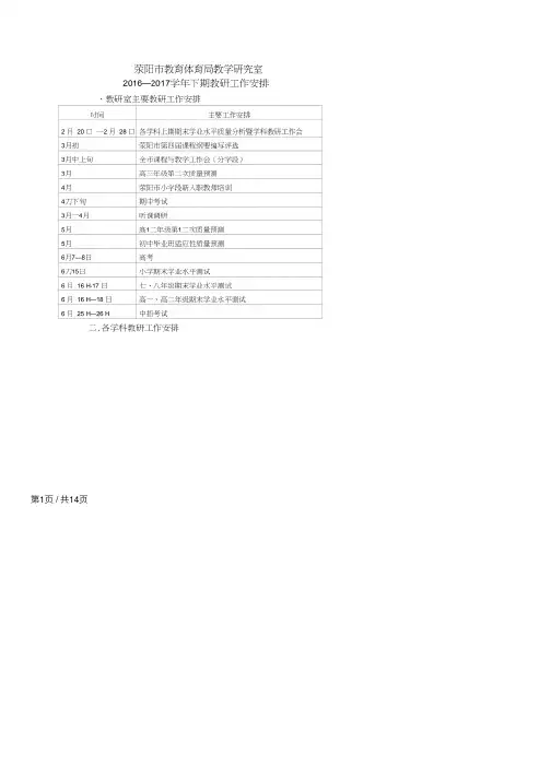 荥阳市教育体育局教学研究室