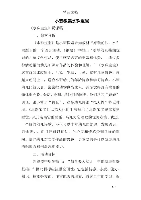 小班教案水珠宝宝