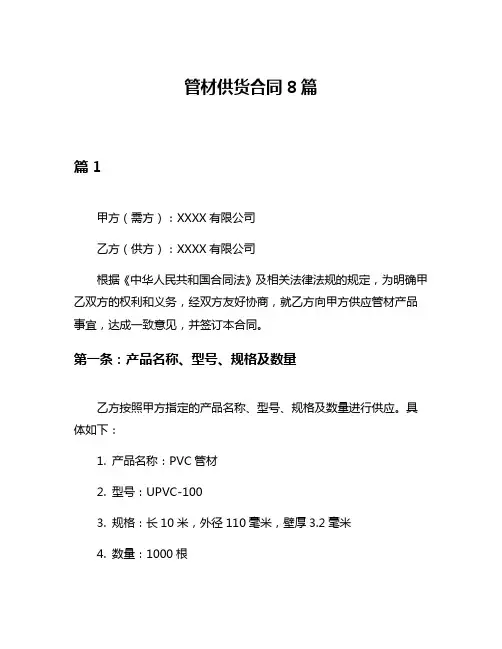 管材供货合同8篇