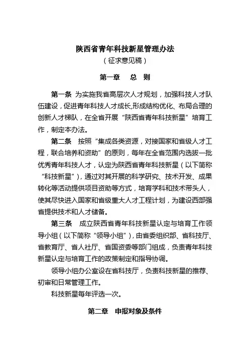 陕西青年科技新星管理办法