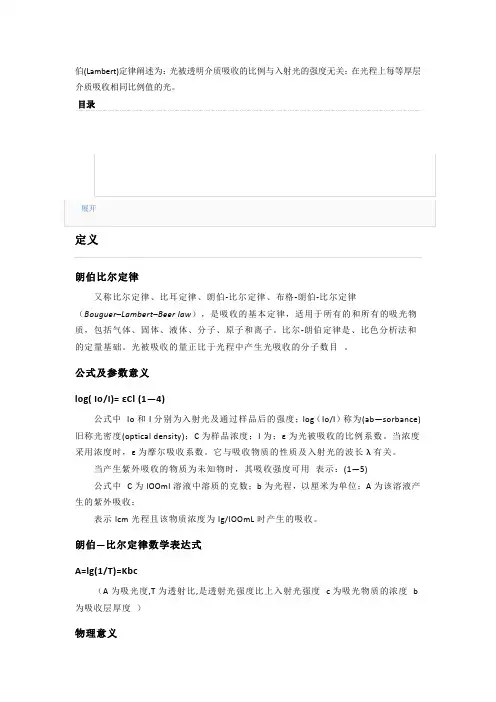 朗伯-比尔定律