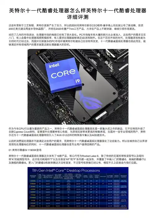 英特尔十一代酷睿处理器怎么样英特尔十一代酷睿处理器详细评测
