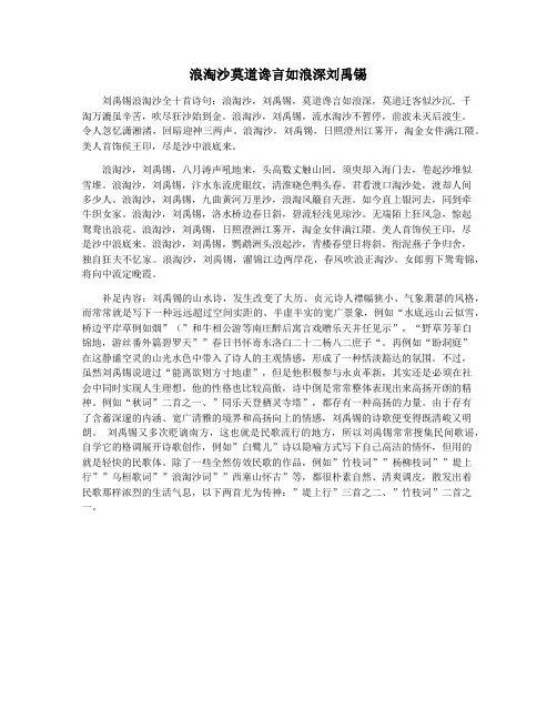 浪淘沙莫道谗言如浪深刘禹锡