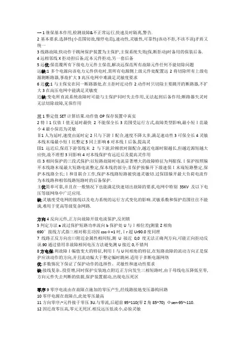 继电保护考试重点!